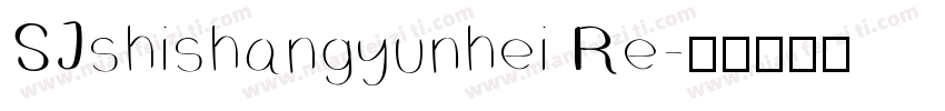 SJshishangyunhei Re字体转换